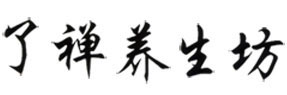 Liao Ch&rsquo;an Qi Gong